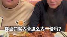 盘点大肥的吃货日常！在东北点一份酱大骨，直接惊呆了南方朋友！ #南北方差异 #这谁顶得住啊 #一定要