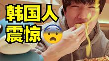 社恐韩国小哥没吃过流心奶黄包 在店里尴尬至极…