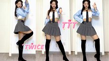 女高辣妹来啦 Twice舞蹈翻跳talk that talk 元气打满