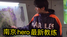 南京hero最新教练——扬涛教练！