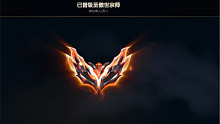 游走型诺手 拿下电一宗师！