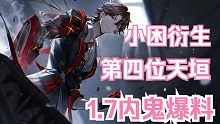 【深空之眼】第四位天垣修正者？1.7版本爆料！