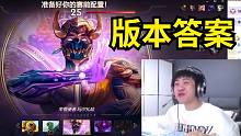 前期三路全崩超大劣势！野区双C立大功打出奇迹团一波翻盘。这就是版本答案蚂蚱的魅力，加入我吧兄弟们！