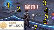 【原神】被染红的月亮?月亮呢?
