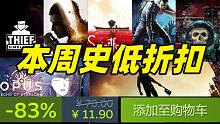 降价再打折！消逝的光芒2/僵尸毁灭工程/小偷模拟器/龙脉常歌/潜渊症，本周Steam史低折扣分享