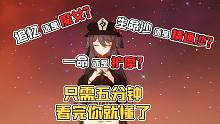 【竹鼠小课堂】胡桃3.4保姆级养成攻略！魔女还是追忆？精通沙还是生命沙？为何你的胡桃伤害不高？看完就