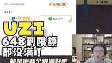 【UZI原神】狂冲648，抽到限额！都没满！
