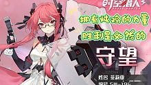 【时空猎人3】无限试炼用守望者怎么打？PVP、PVE双料特工，这就是炖鸡大爹！（盾击！）