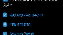 【驾考最离谱题目】有一说一，我不是来做题备考的，看评论才是心之所向。一天的烦恼一下子笑没了（哈哈哈～