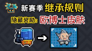 【元?dú)怛T士】芯片繼承規(guī)則！隱藏皮膚歐博士！神話武器獲得方式！