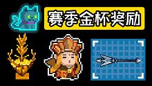 【元气骑士】赛季奖励大合集！牧师金蝉皮肤，限定宠物，神话武器！