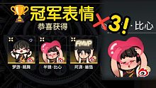 【永劫无间新活动】教你领取3款冠军表情！