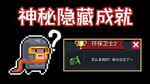 【元气骑士】5.0新版本两个隐藏成就！这究竟怎么被发现的？