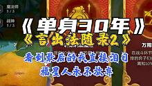 言出法随！要什么来什么！看到结局泪目了 #金铲铲之战#金铲铲f5#金铲铲天选福星
