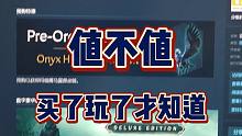 没买的可以到时候等等看直播，《霍格沃兹之遗》数字豪华版，预购+豪华，我买的心甘情愿