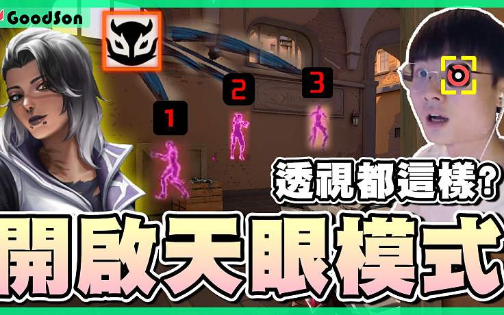 【無畏契約】天眼模式啟動！打嘴炮邊接歌│瓦羅蘭特│VALORANT│乖兒子