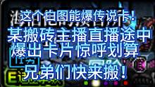 DNF搬这个图出传说卡片了，一天一张就是三百万，一个月就是十个亿，一年就是一千个亿啊！
