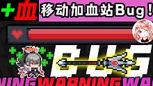 元气骑士：移动加血站Bug！三尖两刃刀之所以是神器，全因为这个词条