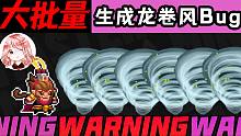 元气骑士：快速、大量、持续批发龙卷风Bug！空手通关新方式