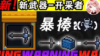元?dú)怛T士：新武器開采者？升級(jí)前叫鐵鎬！雖是初武，卻有神器威力