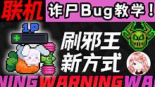 元气骑士：诈尸Bug教学！只要我死了，我就不会再怕死了？