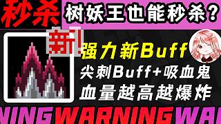 元氣騎士：秒殺樹妖王！5.0尖刺Buff+吸血鬼，血量越高傷害越爆炸