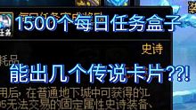 DNF1500每日任务盒子，我真是服了!！