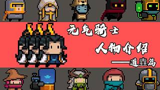 【崛起】元氣騎士人物介紹——道士篇（多人實戰(zhàn)）