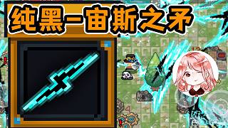 元?dú)怛T士：純黑-宙斯之矛！這是變異橙武，還是隱藏款橙武？