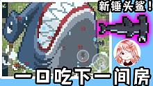 元气骑士：新锤头鲨！一口吃下一间房？教你召唤巨型大鲨鱼