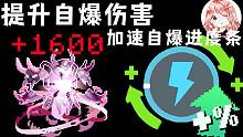 元气骑士：恶魔术士2技能高阶手册！提升自爆伤害，加快自爆进度条