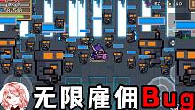 元气骑士：无限雇佣Bug！4.2.8神殿无限雇佣佣兵Bug，错过就亏了