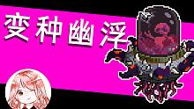 元气骑士：神殿隐藏Boss！变种幽浮？你遇到过了吗