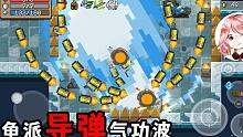 元气骑士：发射！龟派导弹气功波？气宗还能这么玩