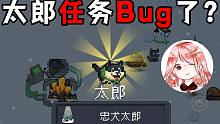元气骑士：忠犬太郎任务Bug了！太郎不出现怎么办？新宠物太郎