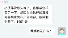 我没发广告你让我怎么改?!