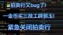 DNF11.20拍卖行紧急维护bug