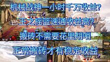 DNF11.24改版后一小时千万收益方法