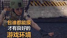 【暗区突围】真正的游戏方式，包谁都可以摸