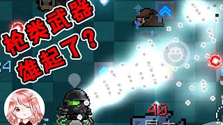 元氣騎士：槍類武器雄起了？4.0.0攻速Bug！綠騎士的祖?zhèn)鹘^招