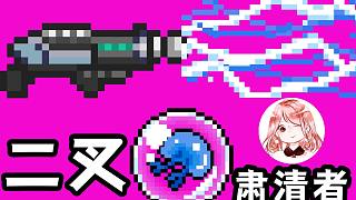 元?dú)怛T士：二叉肅清者！一個(gè)橙色配件有多大威力？紫武變橙武