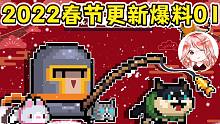 元气骑士2022春节更新爆料01：钓鱼得新配件？宠物能学技能！