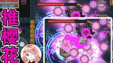 元气骑士：樱花散弹枪新用法！“仙女”散花？撒花大法好