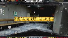 氪今西暗区突围：你永远可以相信医务室！