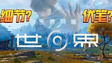 深夜爆肝！《王者荣耀世界》实机演示最全深度解析来了！