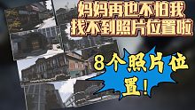 【暗区活动】新活动！军港秘闻8个照片位置！