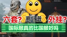 【暗区国际服】原来老外玩家是被逼无奈的！终于理解老外为什么在普农起来好装备了