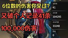 这一局一共就50个人，我杀了41个！单三41杀 100,000伤害！