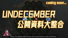 暗黑类新游 [Undecember] 公开资料大集合~号称良心氪金！暗黑不朽还有机会吗？（1月13号