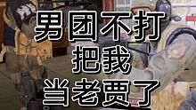 暗区突围伪装者还能刷到老贾？这是什么情况